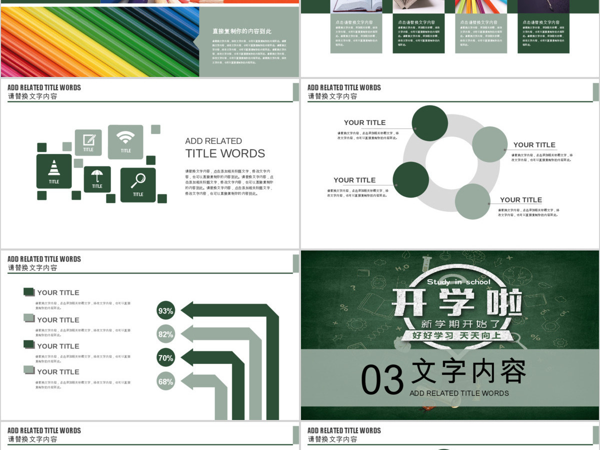 开学季开学啦欢迎新同学开学典礼PPT 开学季开学啦欢迎新同学开学典礼PPT