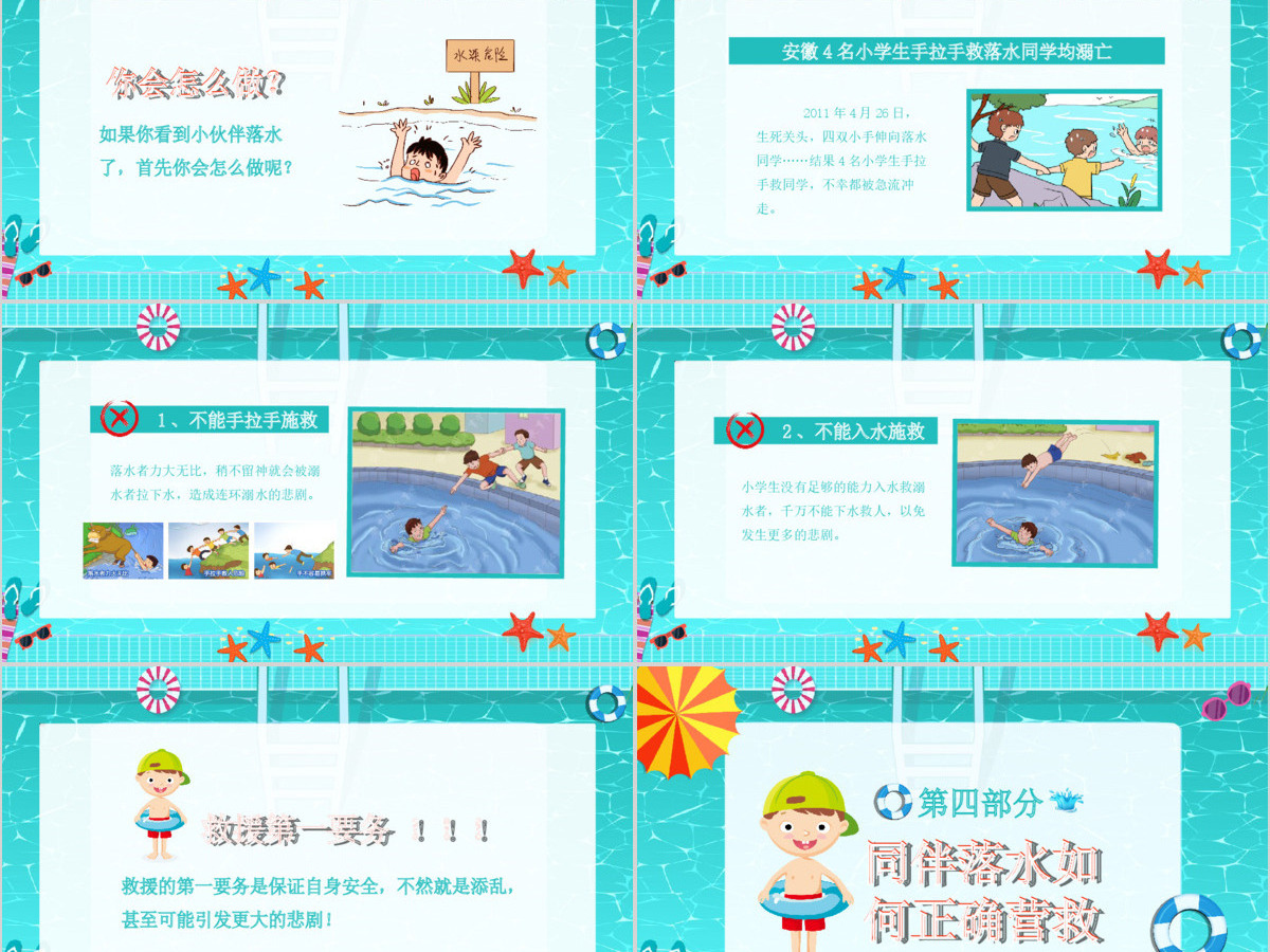 防溺水珍爱生命远离深水安全教育主题PPT模板