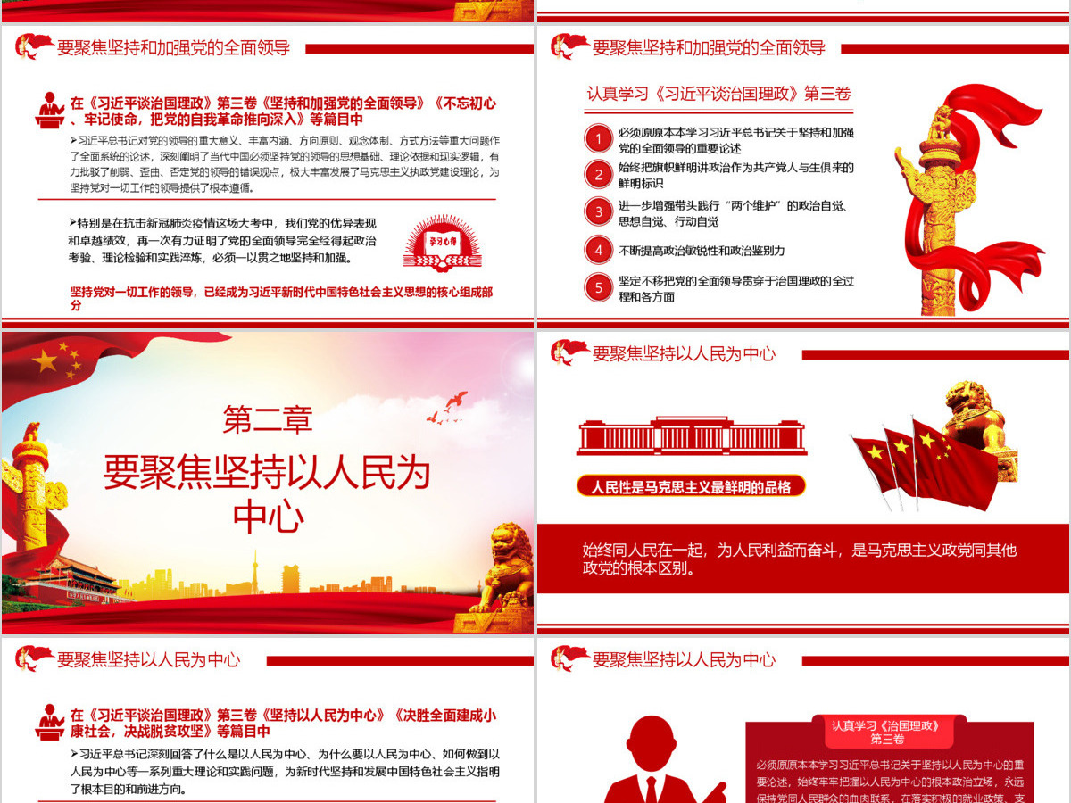大气炫彩党员干部怎么学《习近平谈治国理政》第三卷ppt 大气炫彩党员干部怎么学《习近平谈治国理政》第三卷ppt