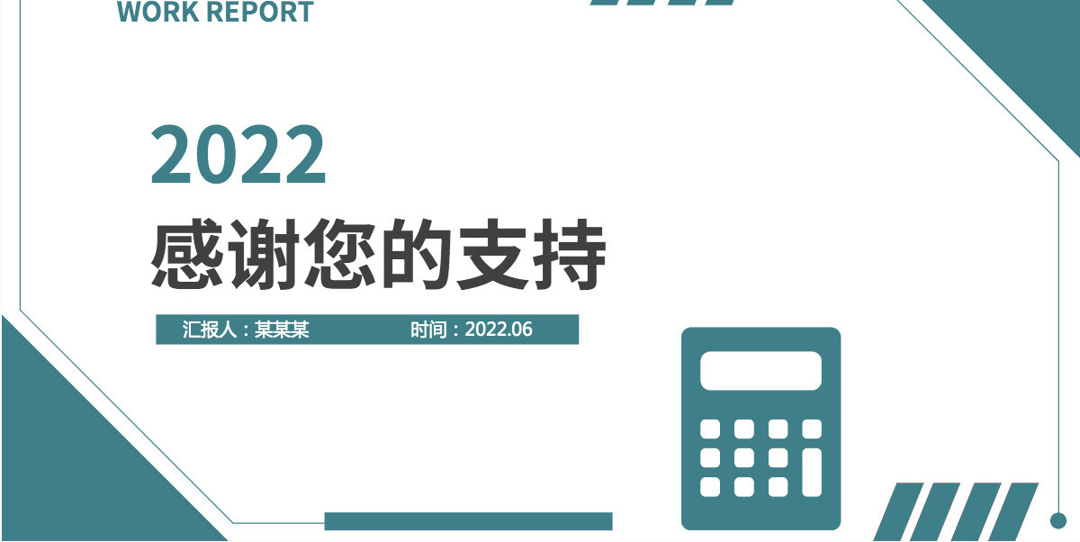 财务经理转正述职绿色简约财务部会计出纳转正报告晋升答辩PPT