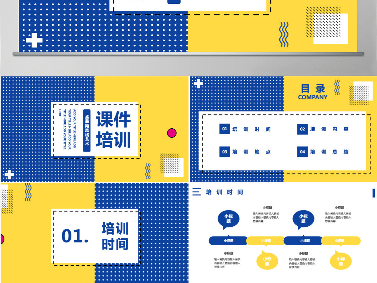 孟菲斯风格艺术课件培训PPT模板