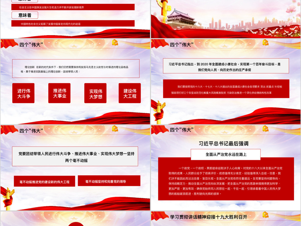 框架完整红色简约立体党课会议总书记726讲话解读PPT模板