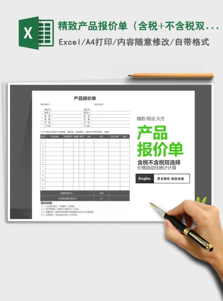 2021年精致产品报价单(含税+不含税双选择) 2021年精致产品报价单(含税+不含税双选择)