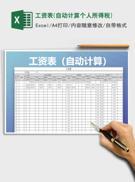 2021年工资表(自动计算个人所得税) 2021年工资表(自动计算个人所得税)