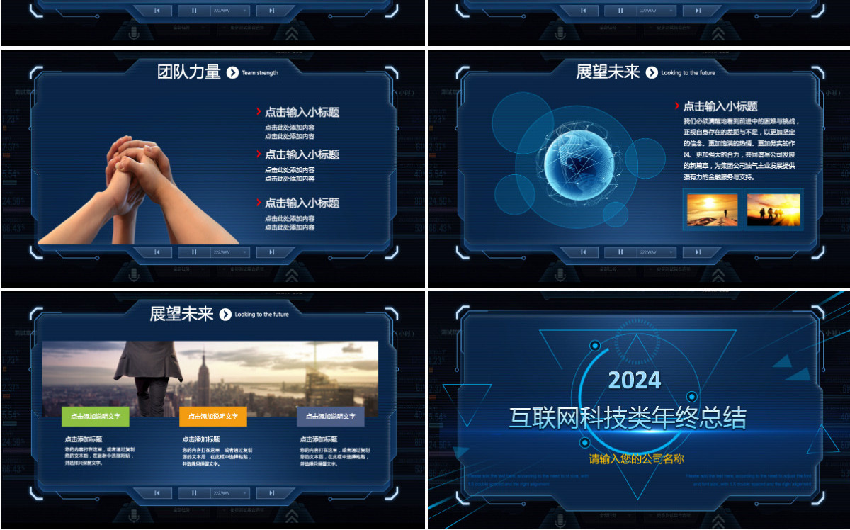 2024互联网公司年终工作总结计划PPT