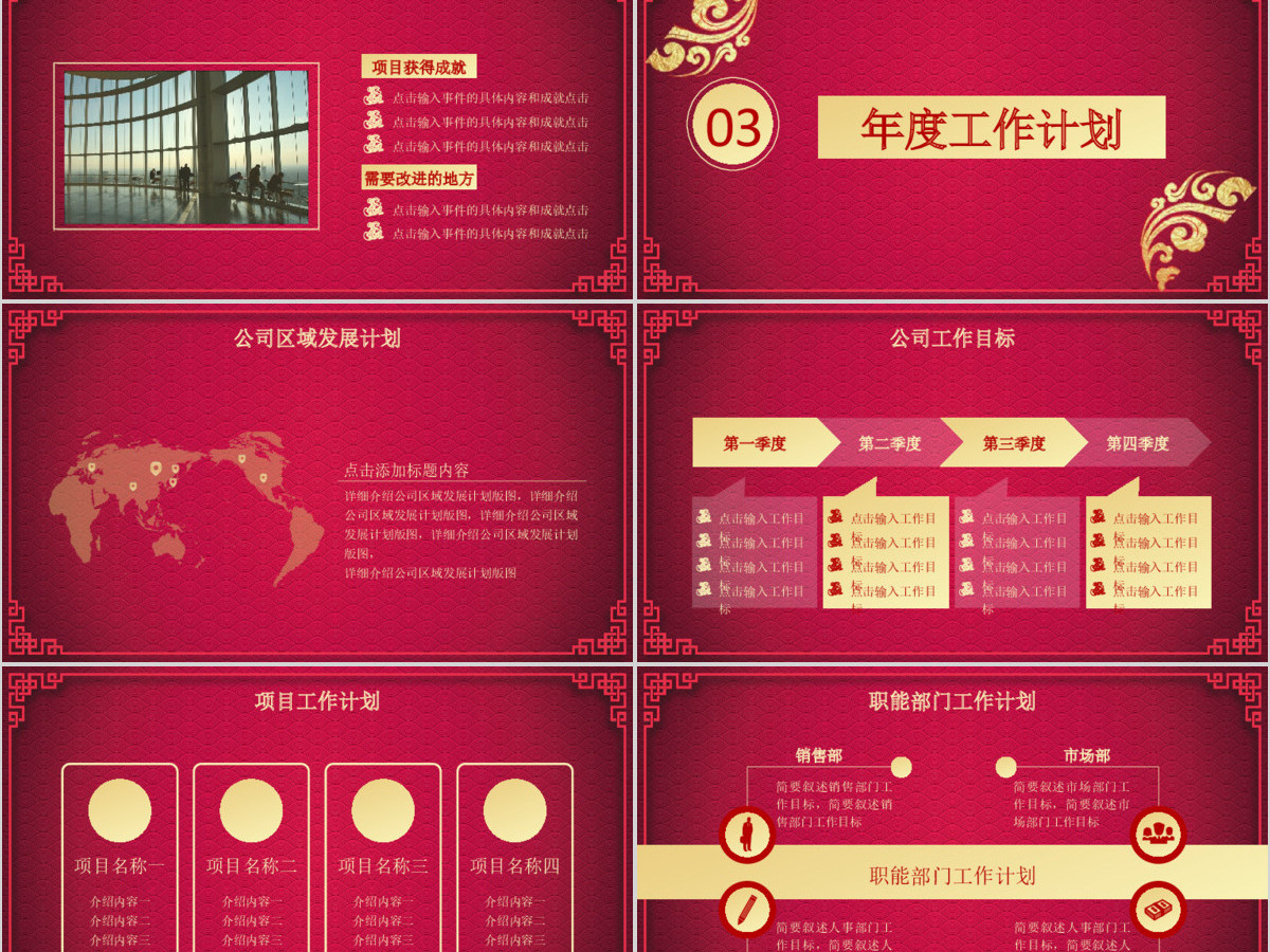 2021红色背景创意年会总结通用ppt模板