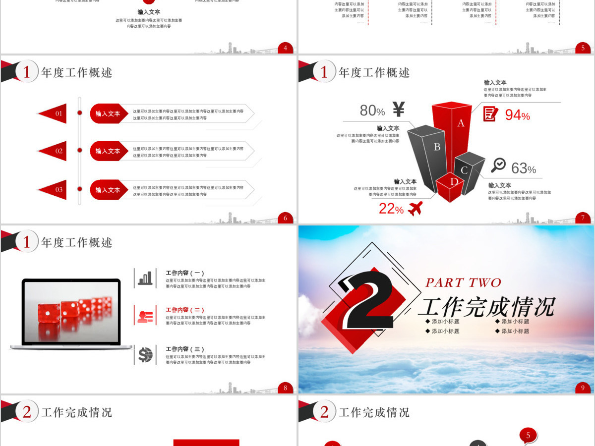2020年终工作总结汇报工作计划述职报告岗位竞聘PPT模板 2020年终工作总结汇报工作计划述职报告岗位竞聘PPT模板