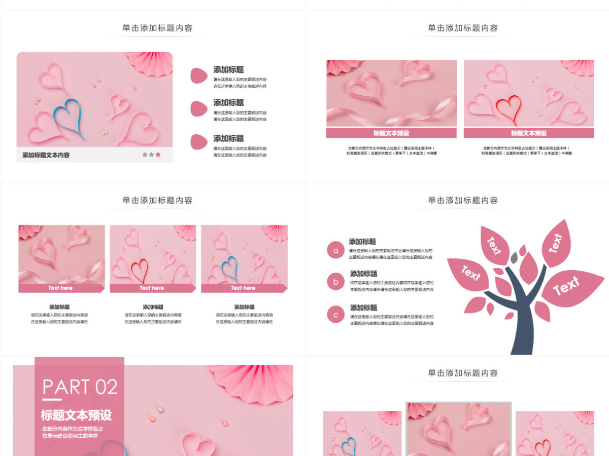 原创粉色爱心公益爱心奉献关爱儿童关爱老人PPT模板 原创粉色爱心公益爱心奉献关爱儿童关爱老人PPT模板