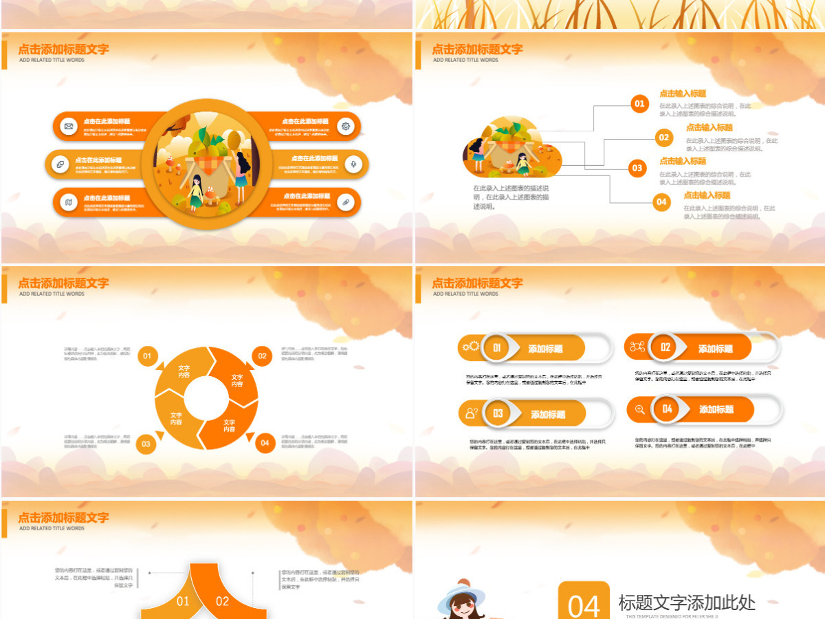 原创金秋丰收季节秋天秋季秋分PPT模板-版权可商用 原创金秋丰收季节秋天秋季秋分PPT模板-版权可商用