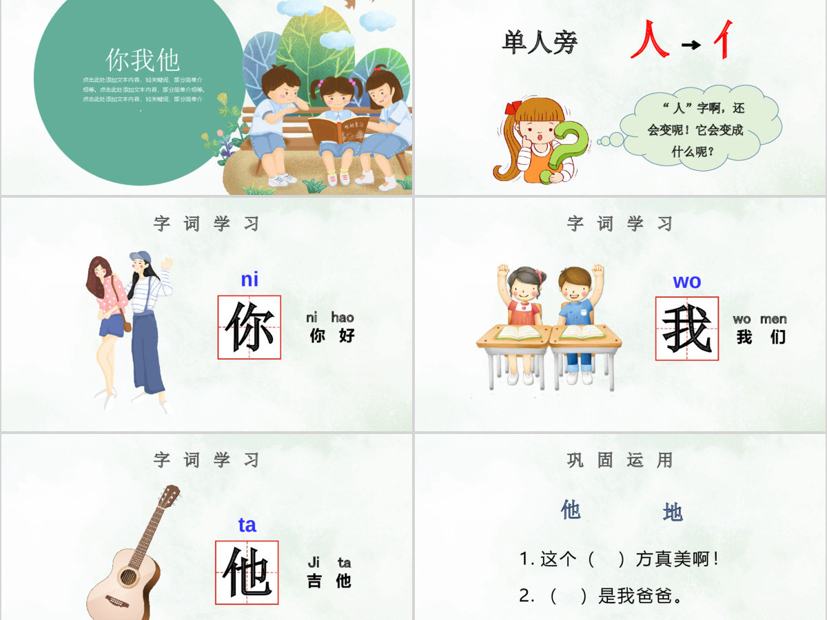 人教版小学一年级语文上册第一章识字（一）：天地人（含配套教案）课件PPT