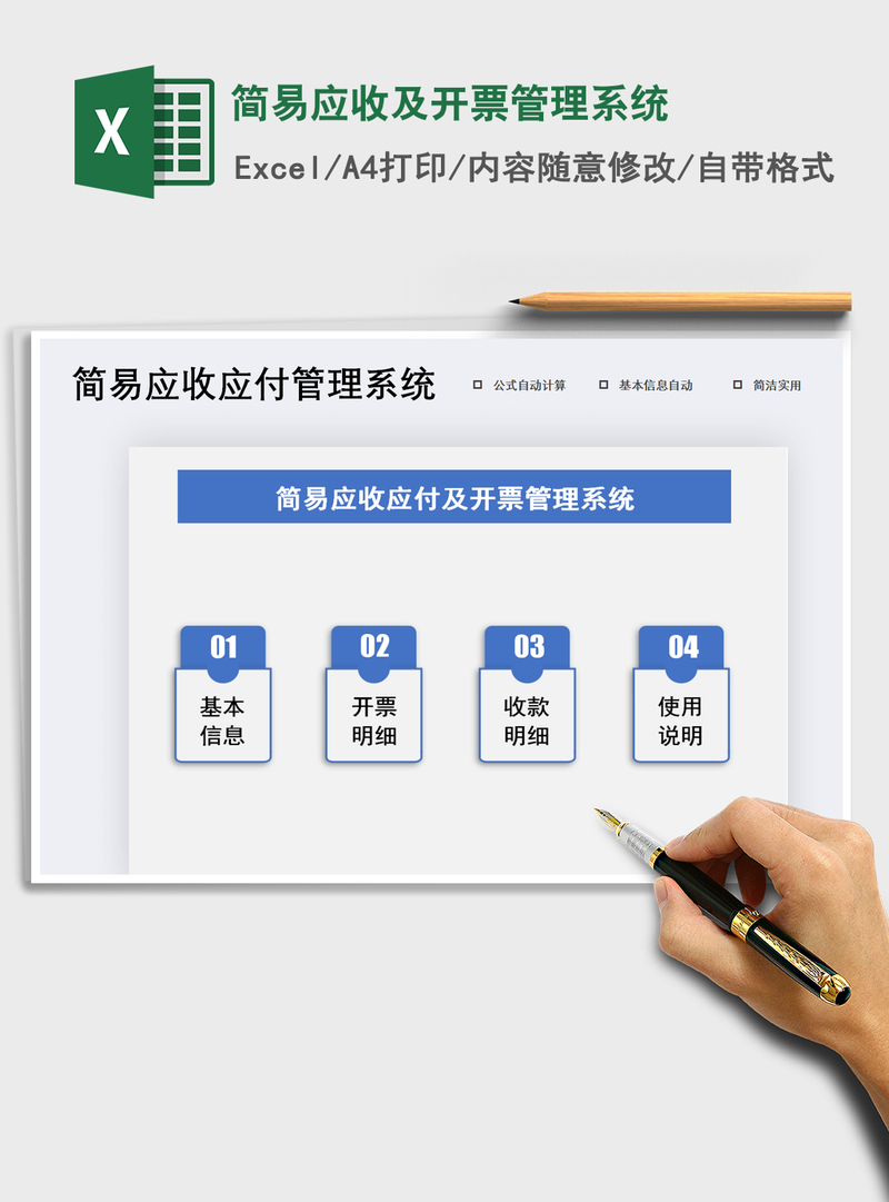 2021年简易应收及开票管理系统