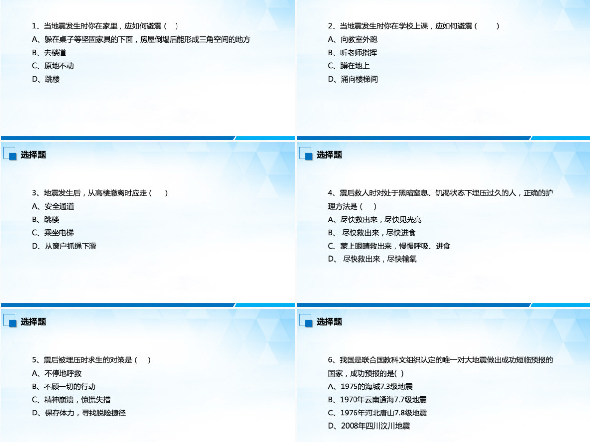 原创512防灾减灾日地震安全主题班会PPT-版权可商用