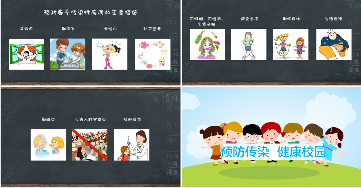 春季预防传染病PPT课件健康安全教育