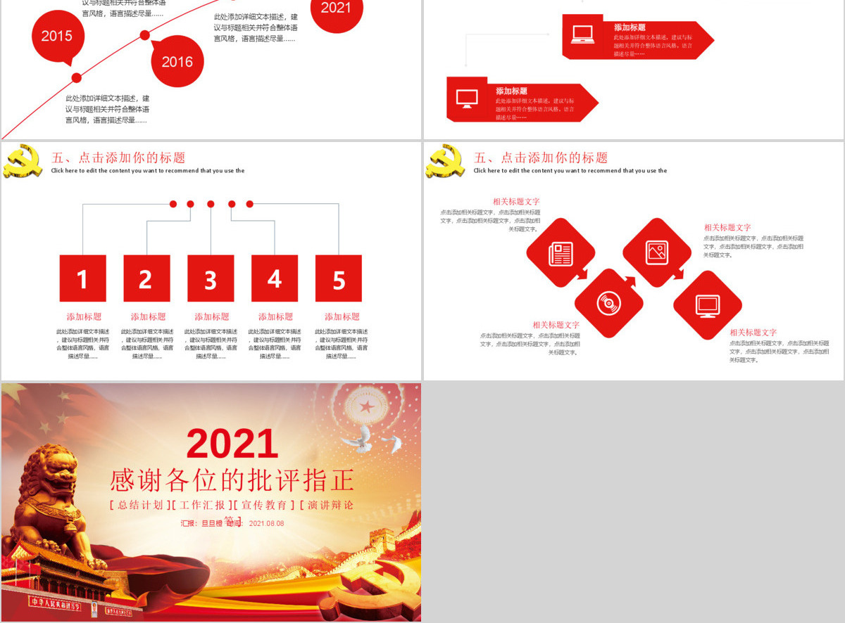 党政党建政府机关党课ppt工作汇报总结通用ppt