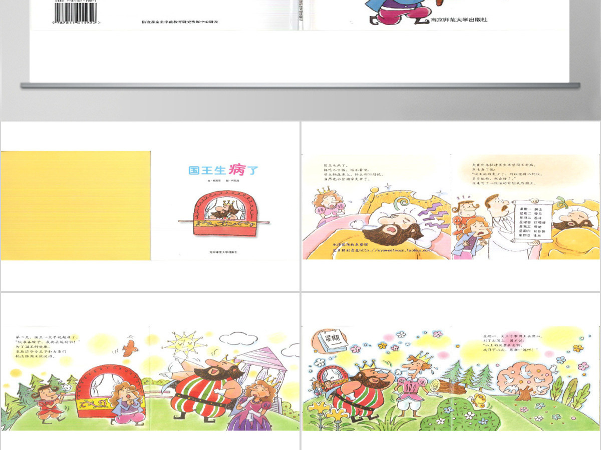 国王生病了幼儿绘本教育课件