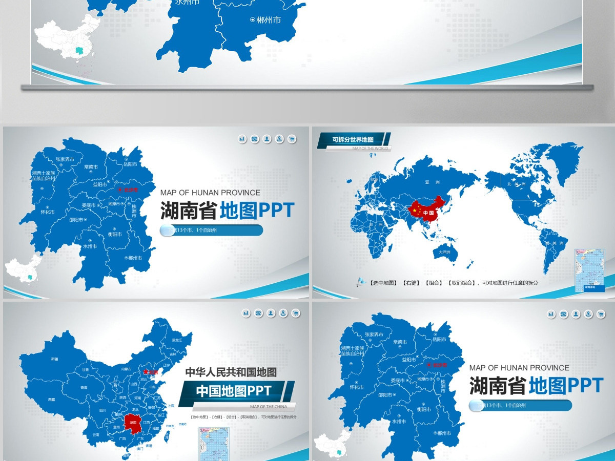 原创蓝色矢量湖南省政区地图PPT模板,可编辑中国地图