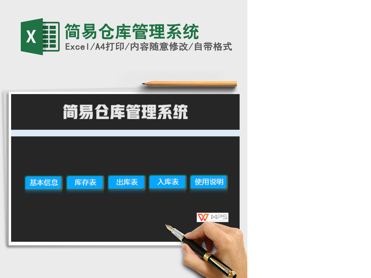 2021年简易仓库管理系统