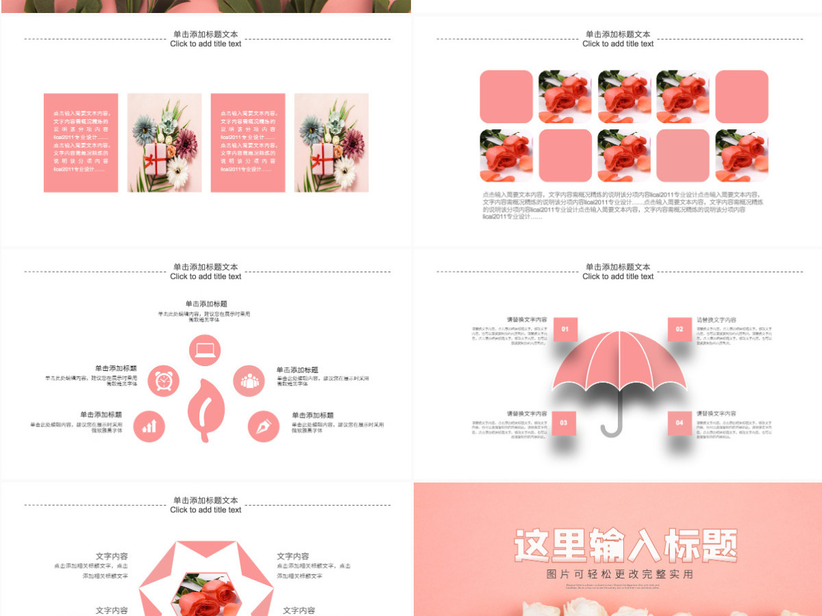 原创漂亮鲜花店花卉玫瑰花鲜花店工作总结PPT模板 原创漂亮鲜花店花卉玫瑰花鲜花店工作总结PPT模板