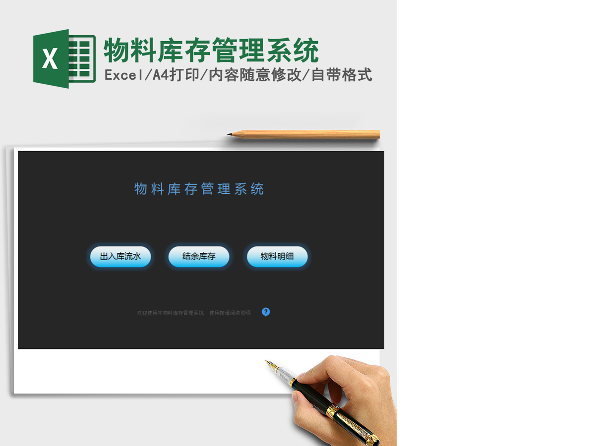 2021年物料库存管理系统