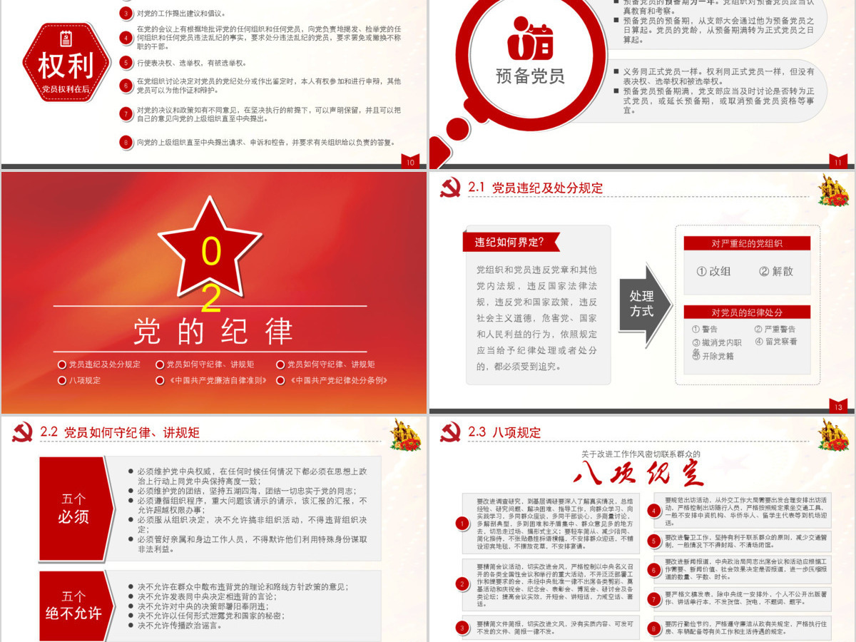 基层建党党支部党政学习培训PPT模板幻灯片 基层建党党支部党政学习培训PPT模板幻灯片
