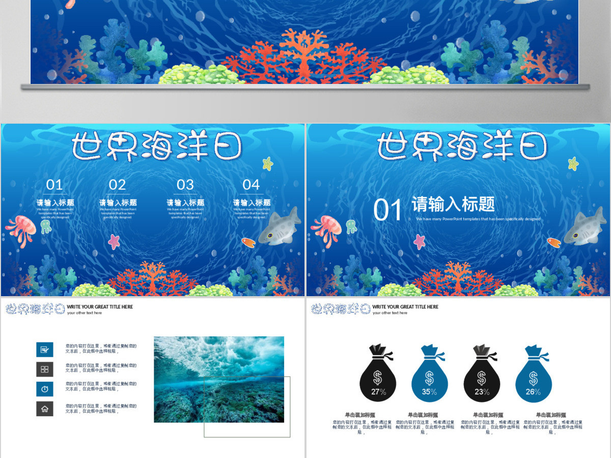 简约世界海洋日公益宣传PPT模板