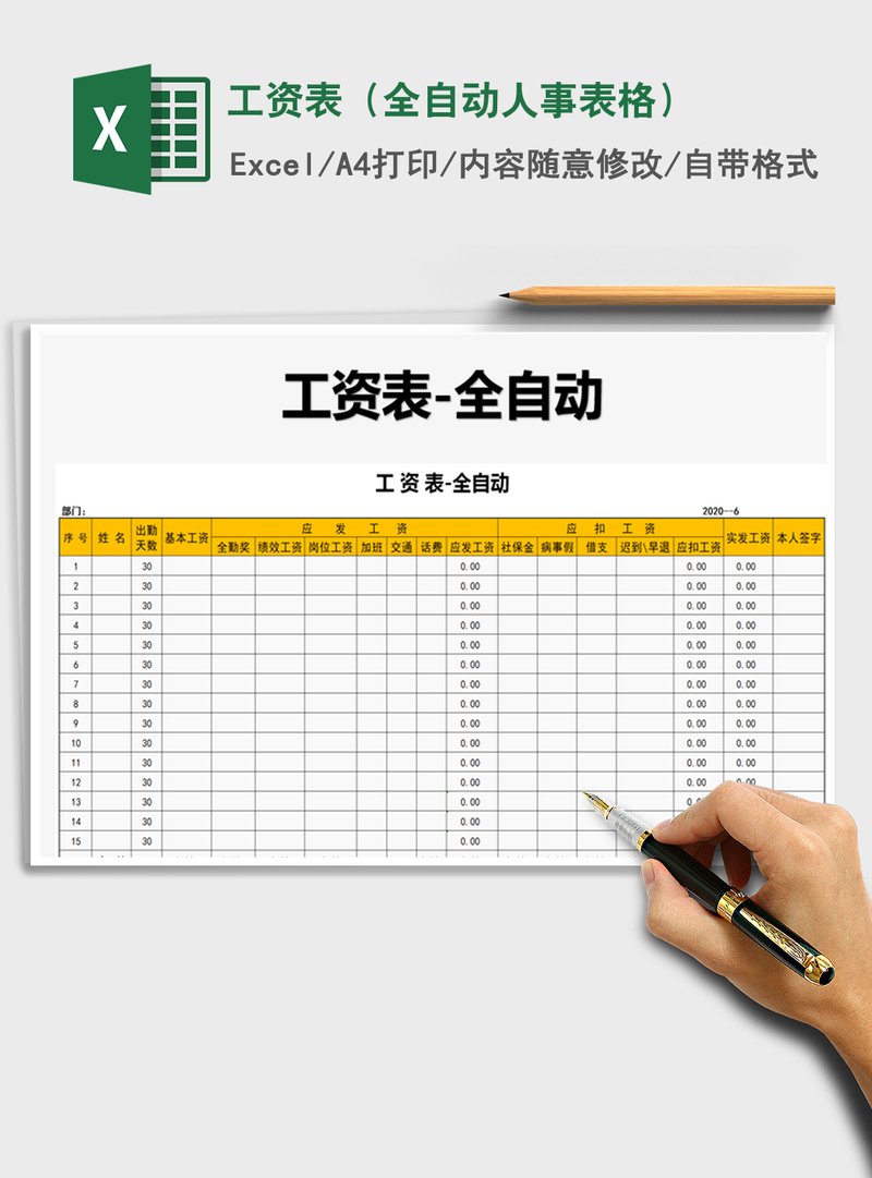 2021年工资表(全自动人事表格) 2021年工资表(全自动人事表格)
