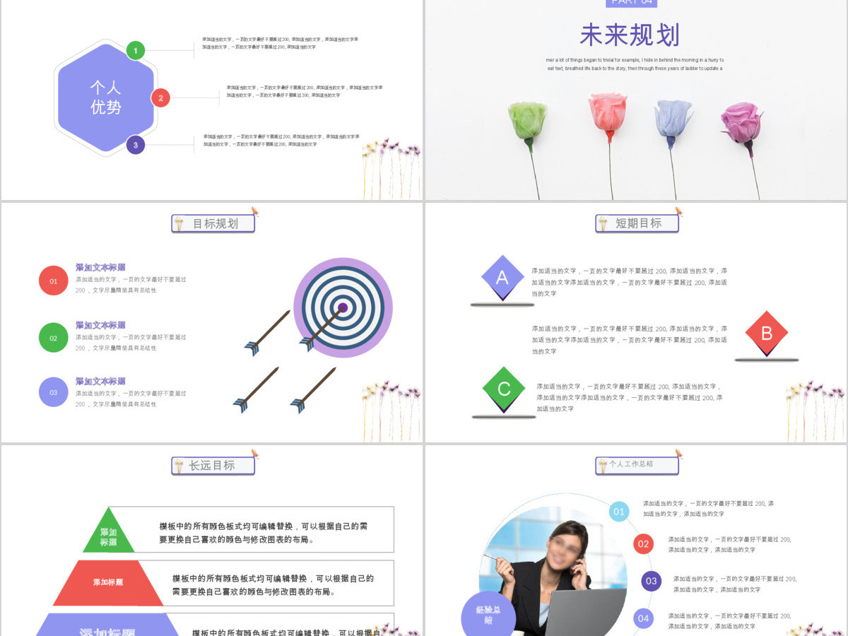 时尚清新淡雅唯美纸花个人简历竞聘ppt模板 时尚清新淡雅唯美纸花个人简历竞聘ppt模板
