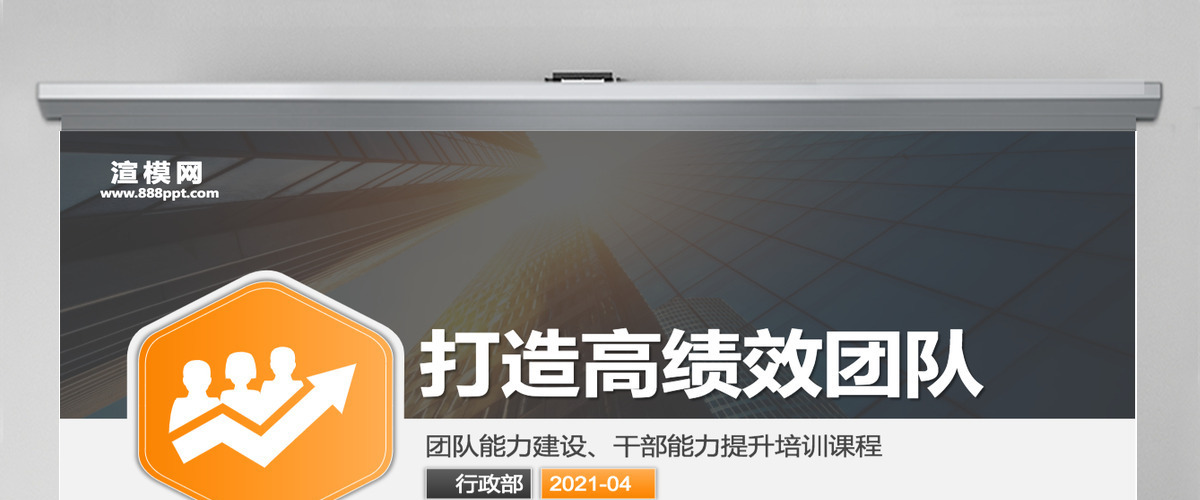 高绩效团队建设团队管理干部能力提升PPT