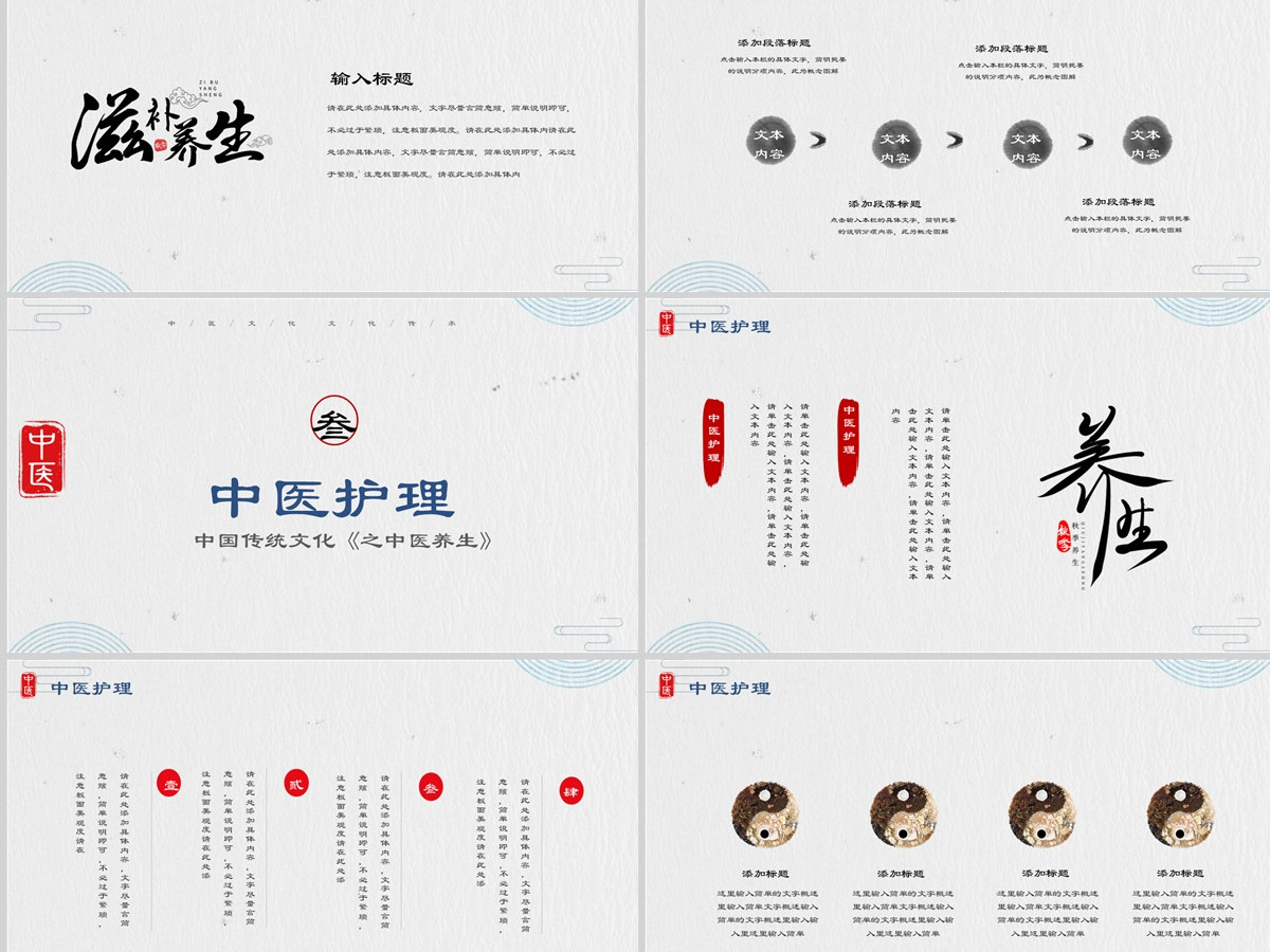 2022中国传统文化之中医养生清新水墨风中医养生介结通用PPT模板 2022中国传统文化之中医养生清新水墨风中医养生介结通用PPT模板