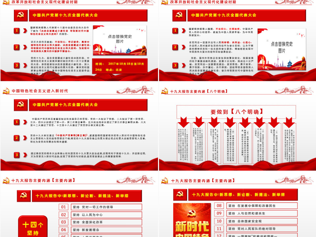 学好党史喜迎二十大党建风庆七一学党史迎接党的二十大党课课件模板PPT 学好党史喜迎二十大党建风庆七一学党史迎接党的二十大党课课件模板PPT