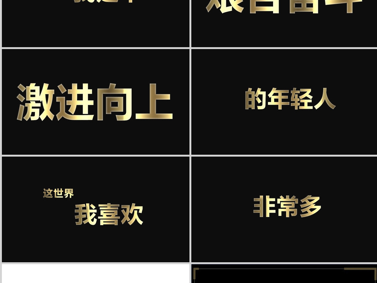 黑金色大气快闪个人简历PPT模板