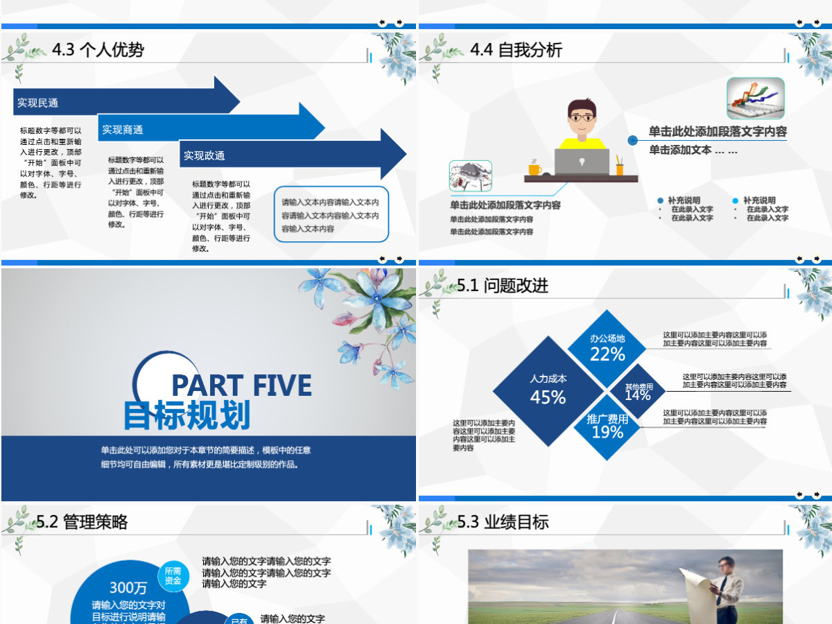 花朵个人简历自我介绍PPT模板 花朵个人简历自我介绍PPT模板