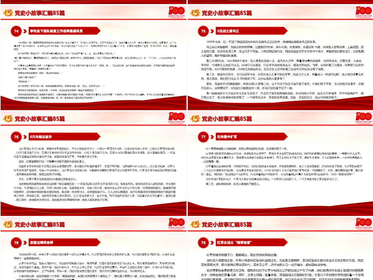 1921-2021党史小故事汇编85篇PPT中小学生学党史红色教育专题党课PPT模板-含讲稿 1921-2021党史小故事汇编85篇PPT中小学生学党史红色教育专题党课PPT模板-含讲稿