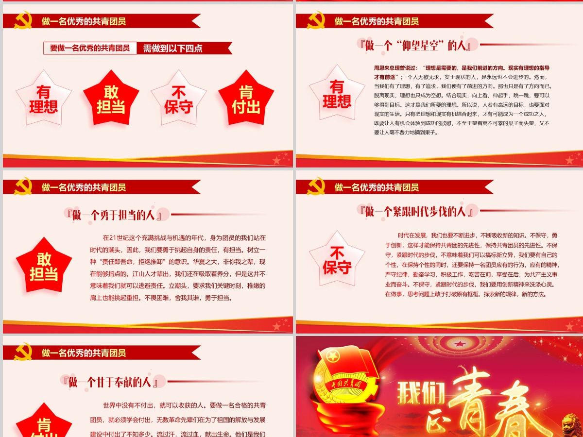 中国共青团PPT模板