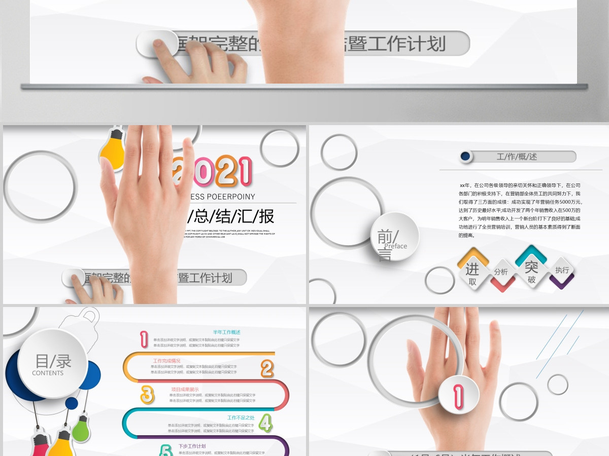 2021年终总结PPT框架完整通用创意年中总结模板 2021年终总结PPT框架完整通用创意年中总结模板