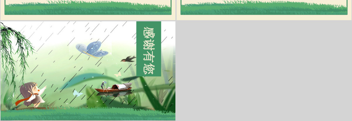 插画风二十四节气之谷雨主题班会PPT模板