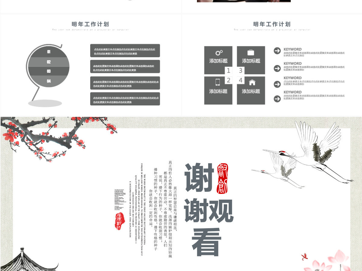 简约中国风通用工作计划总结PPT动态模板 简约中国风通用工作计划总结PPT动态模板