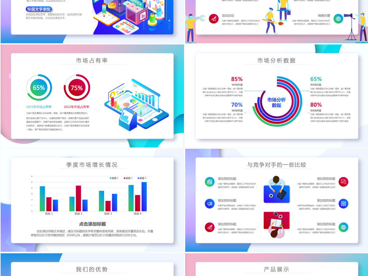 原创创意立体科技商业计划书互联网PPT模板