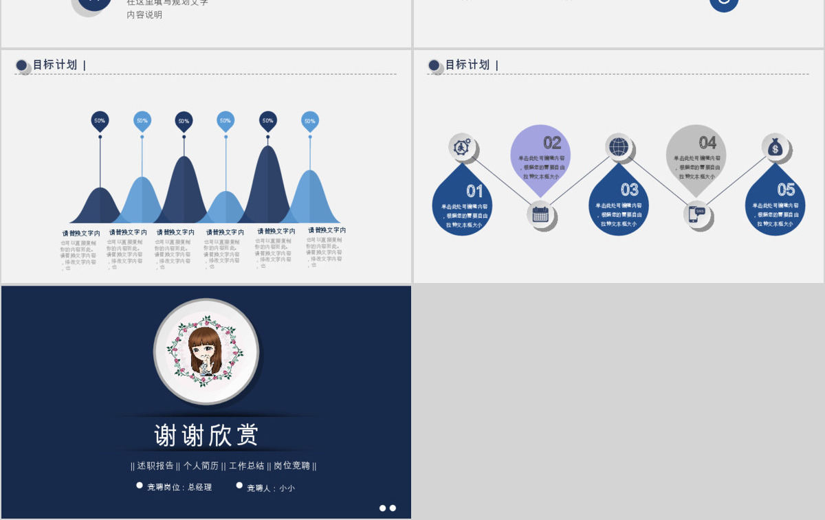 时尚商务清新炫酷个人简历ppt模板