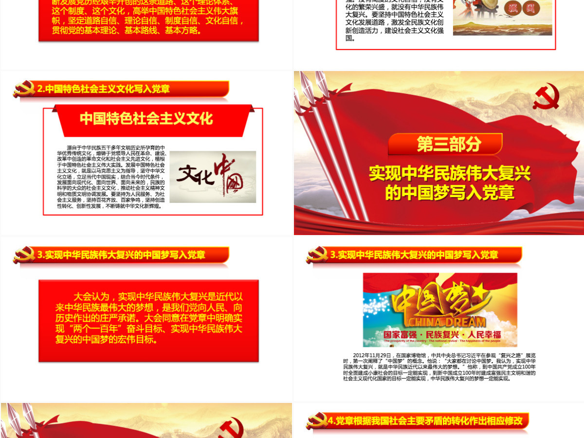 学习党的十九大党章修改内容PPT课件模板