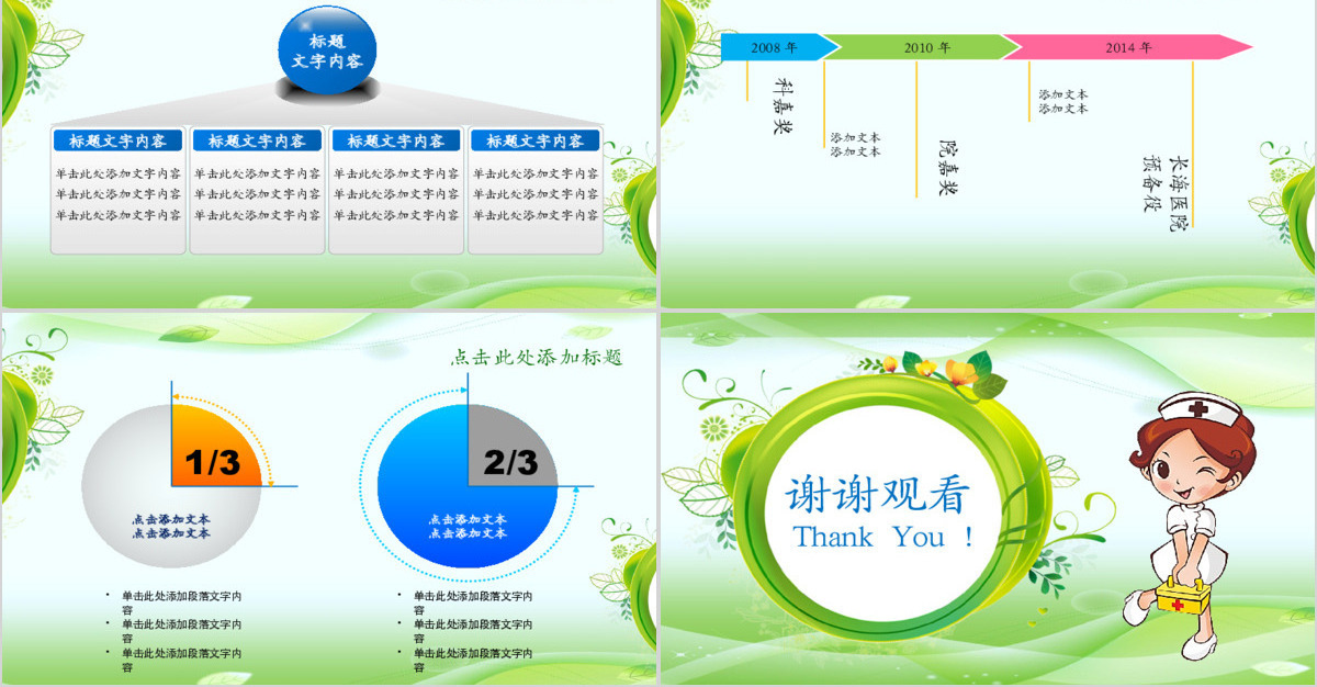 医院医疗护士120动态护士ppt