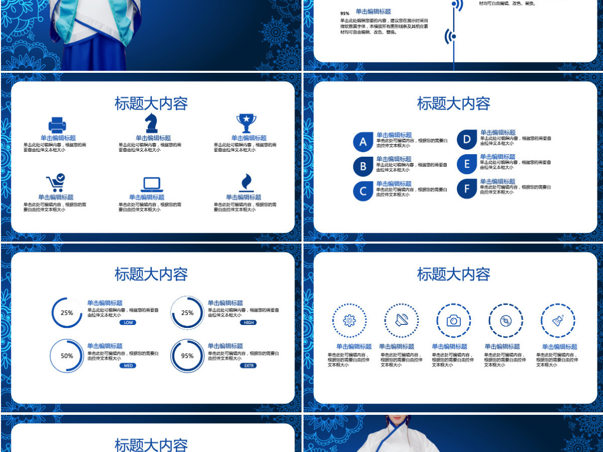 传统蓝色大气中国汉服文化PPT封面含PS