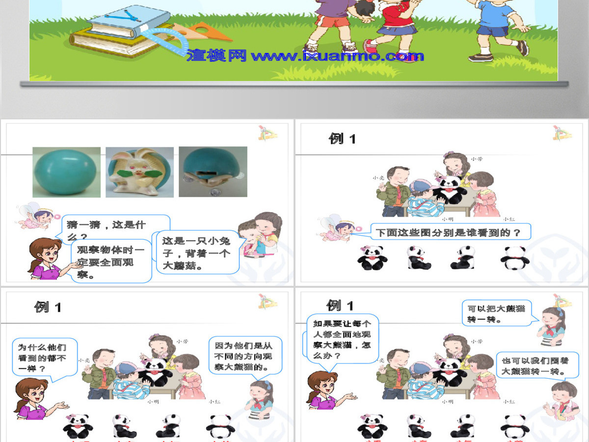  冀教版数学二上课件从不同位置观察物体PPT模板
