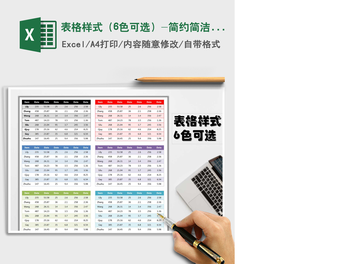 2021年表格样式(6色可选)-简约简洁版 2021年表格样式(6色可选)-简约简洁版