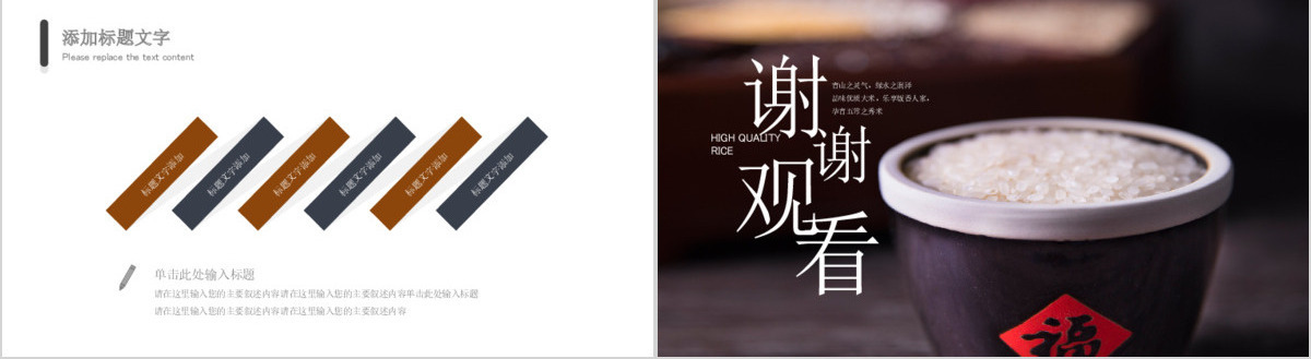 原创稻田水稻有机绿色大米农业丰收PPT模板-版权可商用