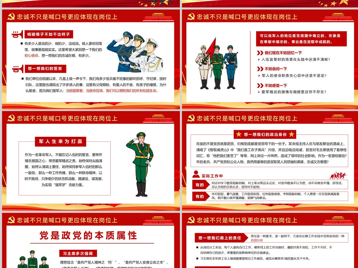 红色七一党课建军94周年党课把忠诚镌刻在岗位上PPT模板