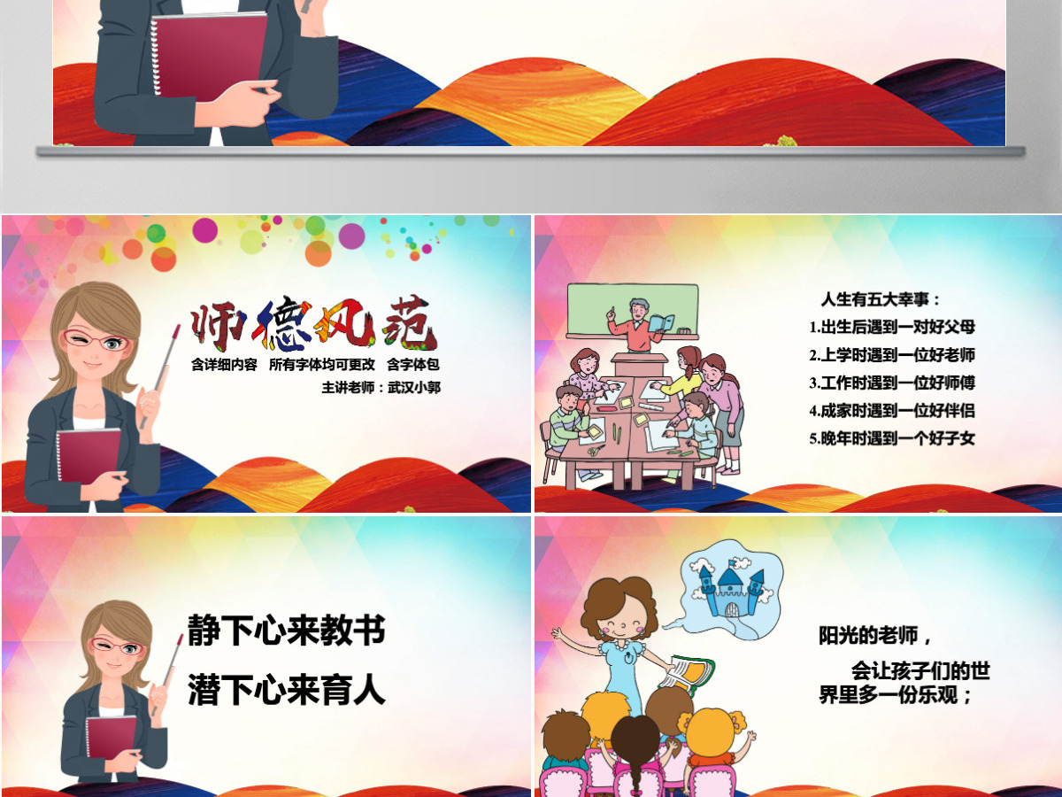 师德师风范演讲稿讲座PPT模板