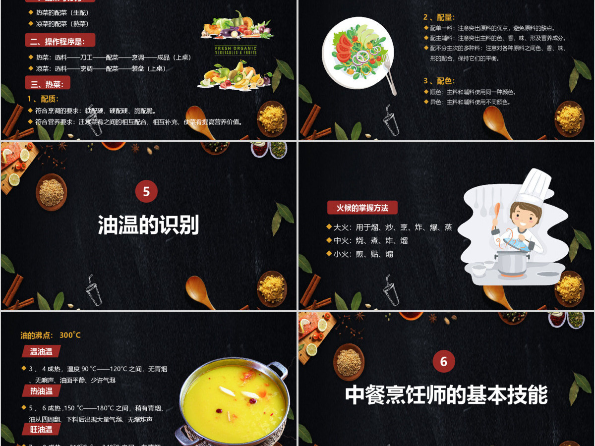 简约中式烹调师技能分享厨师培训入门培训课件PPT模板