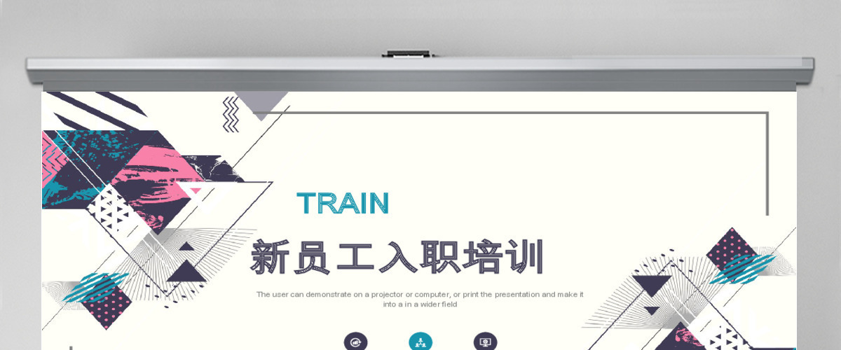 不规则几何风格通用员工入职培训PPT课件
