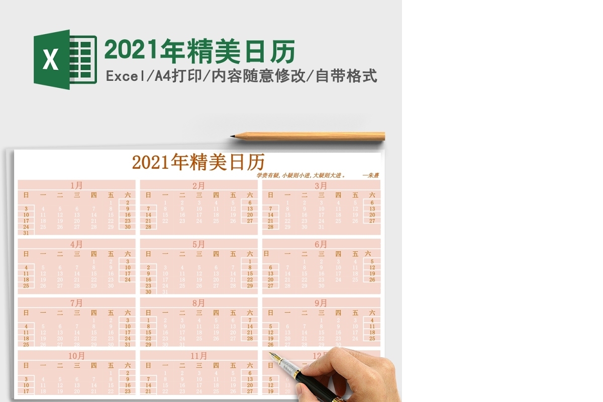 2021多彩牛年精美日历excel模板